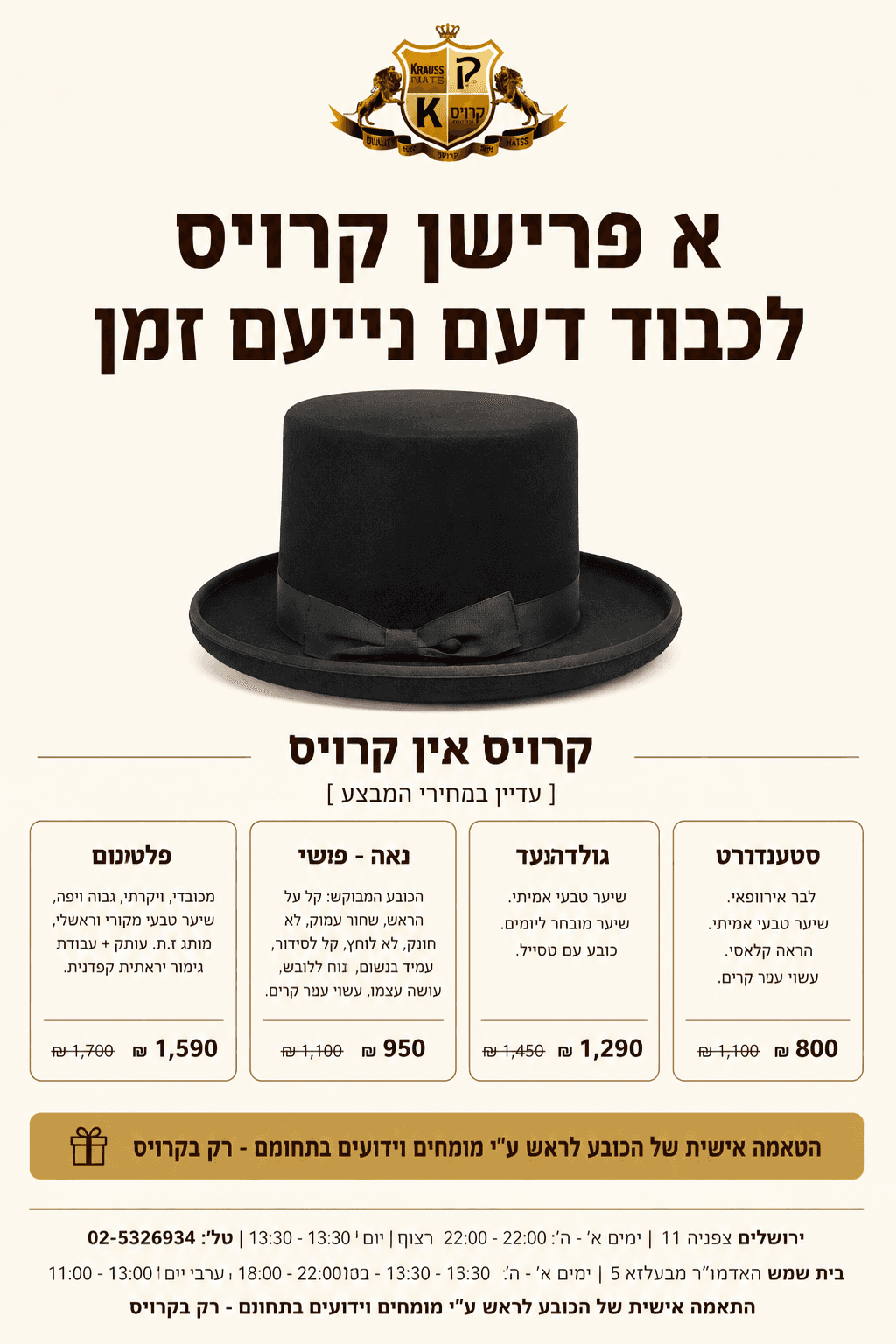לפני: מודעת קרויס בעיצוב גנרי