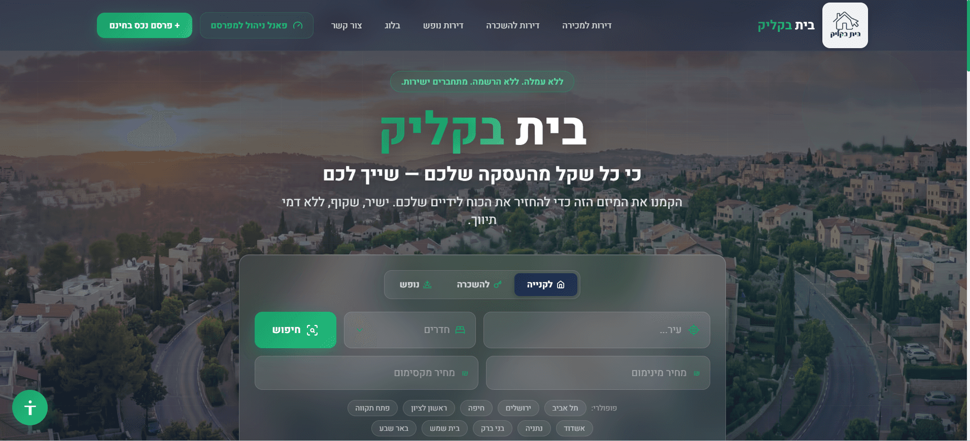 בית בקליק - דף הבית של הפלטפורמה