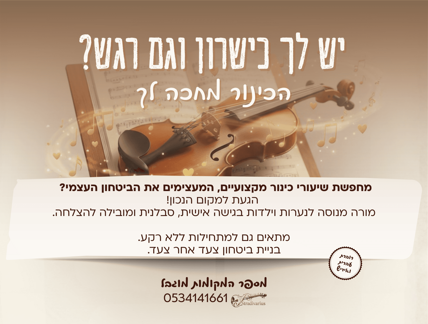 כינור - מותג ויזואלי