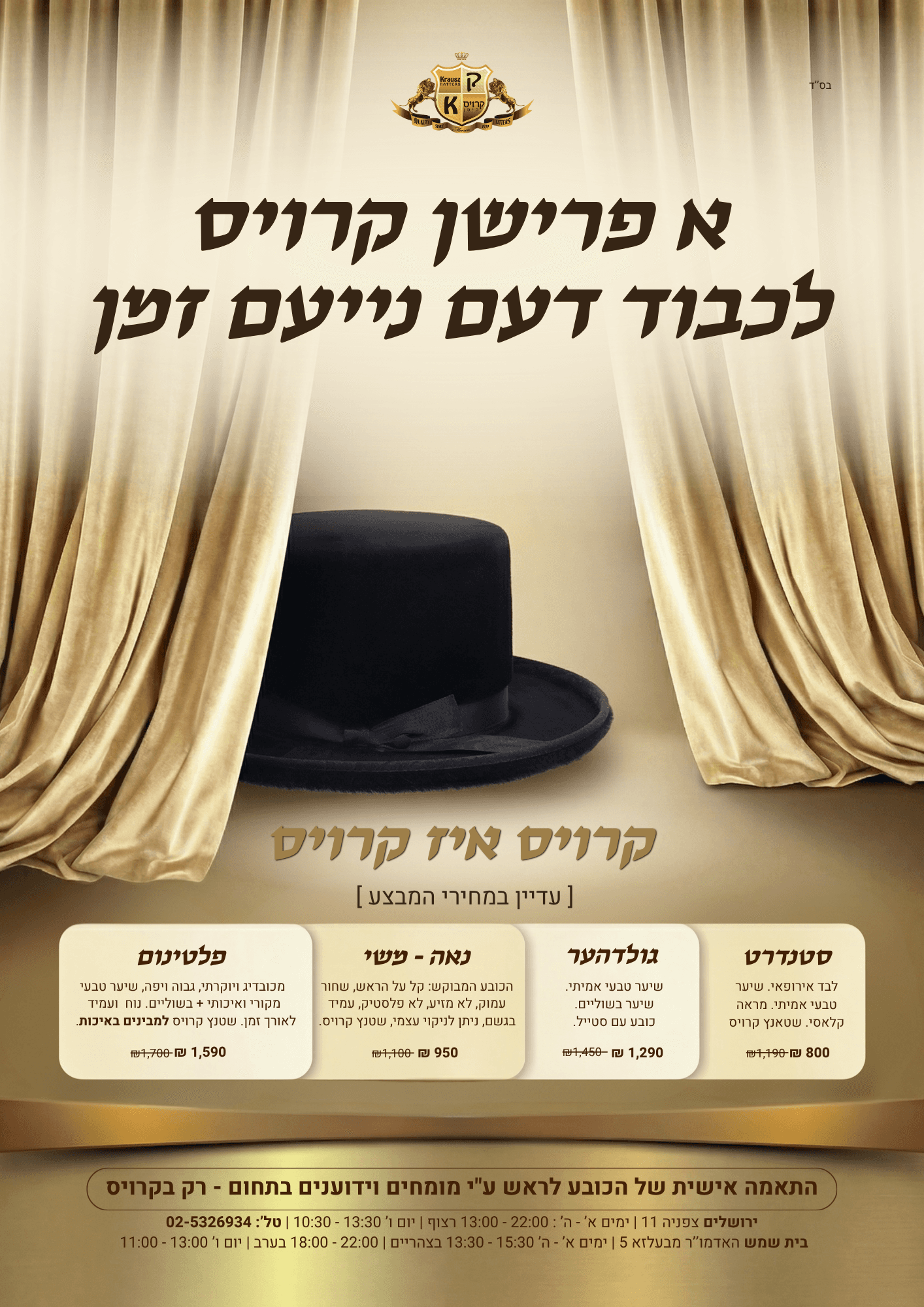 מודעת קרויס - וילון זהב על רקע כהה